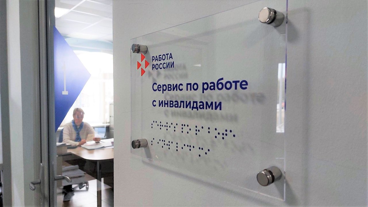 Каждый седьмой соискатель с инвалидностью нашёл работу с помощью СЗН Сыктывкара