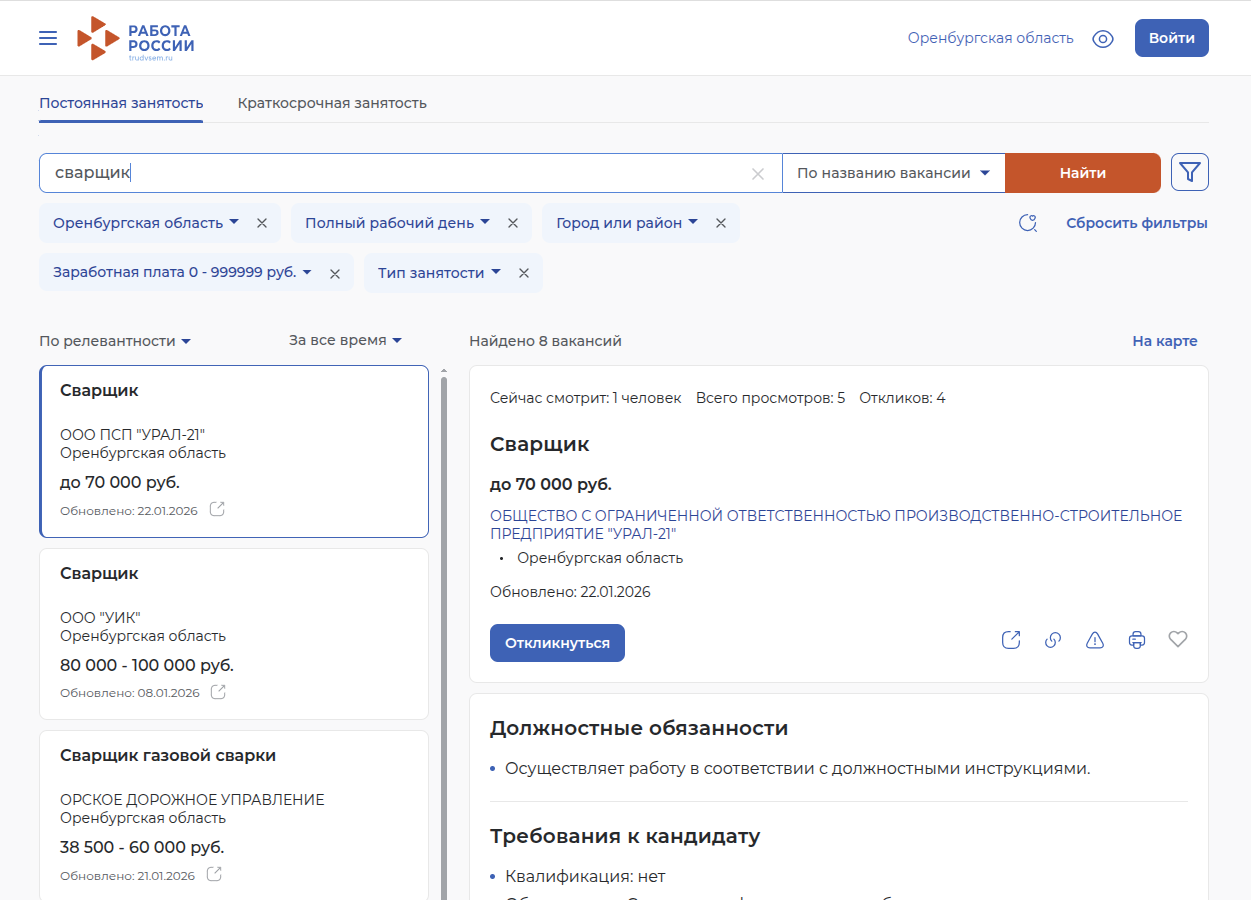 35 тыс. оренбуржцев воспользовались порталом «Работа России» в 2025 году