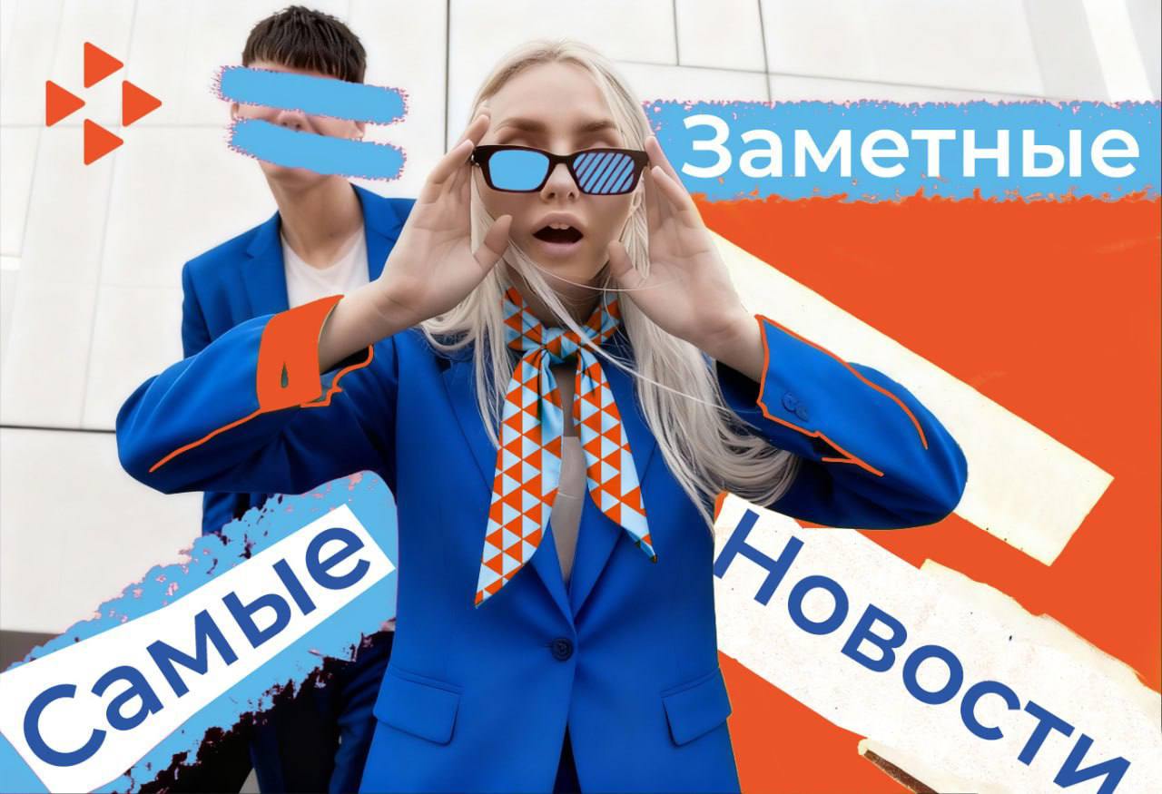Самые заметные новости №1