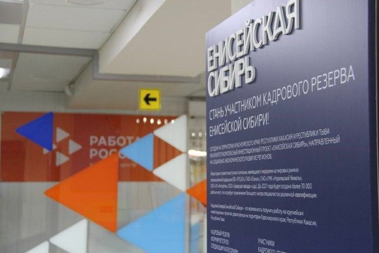 Более трёх тысяч вакансий закрыто на инвестпроектах Енисейской Сибири при содействии СЗН