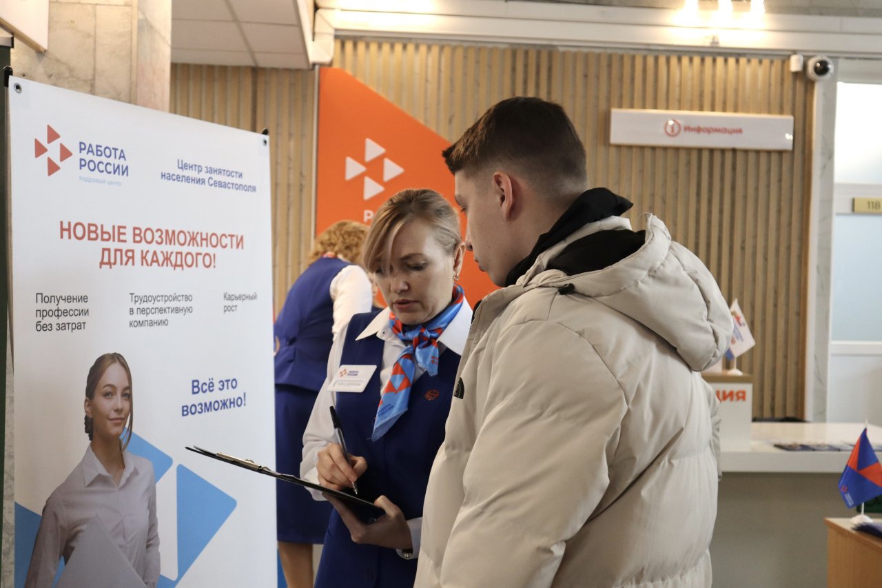 1,1 тыс. жителей Севастополя нашли работу в 2024 году с помощью Кадрового центра «Работа России»