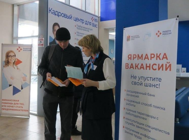 34 тыс. жителей Кузбасса в 2023 году нашли работу при содействии службы занятости