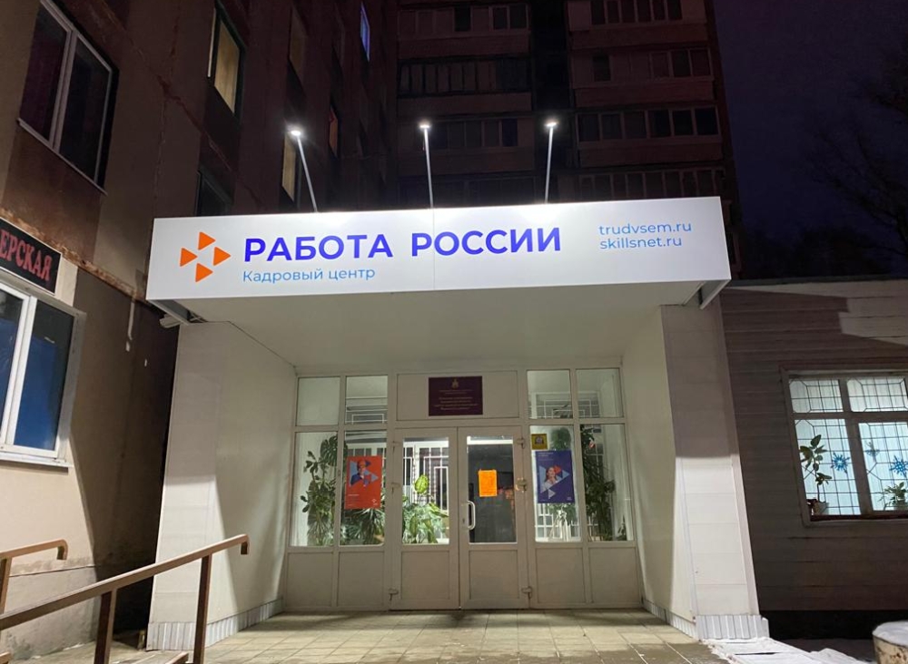 В Орловской области откроют первый модернизированный центр занятости