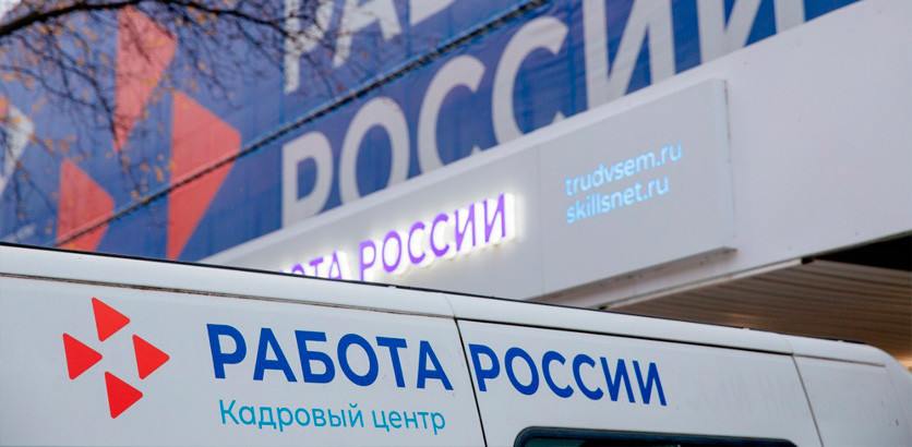Более 17 тыс. работодателей представят вакансии на федэтапе Всероссийской ярмарке трудоустройства