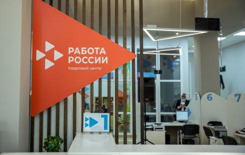 Первый в Ростовской области кадровый центр «Работа России» открылся в Таганроге