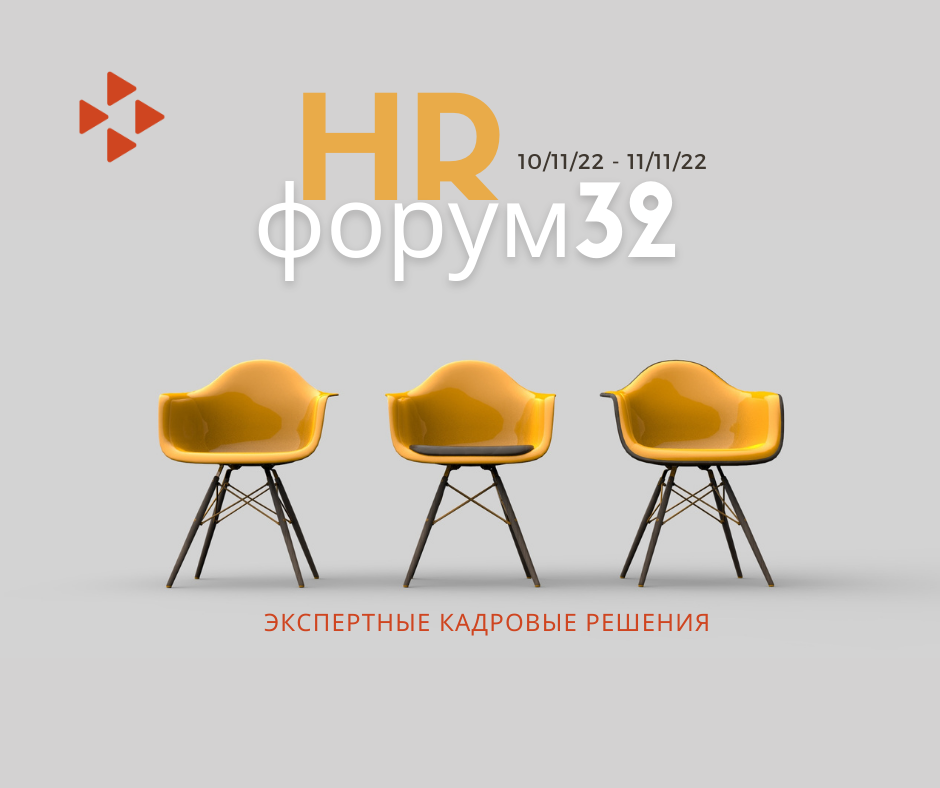 В Брянской области проводится первый региональный HR-форум32