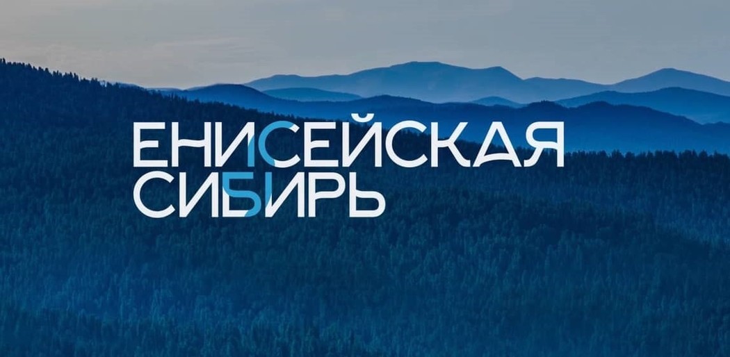 Жители Тывы могут пройти отбор в кадровый резерв инвестпроекта «Енисейская Сибирь»