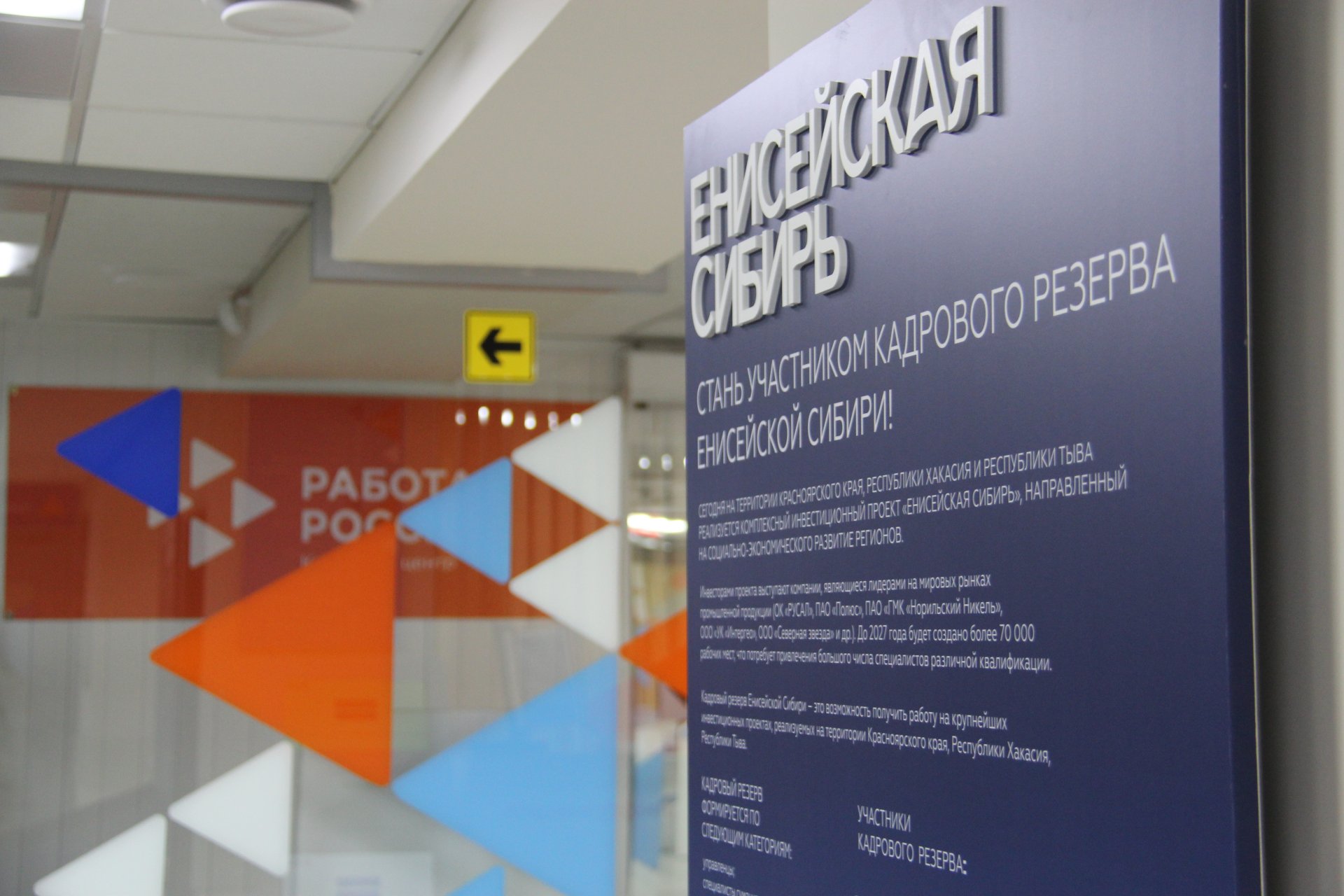 Больше 117 тыс. новых сотрудников потребуются на инвестпроекты Красноярского края до 2029 года