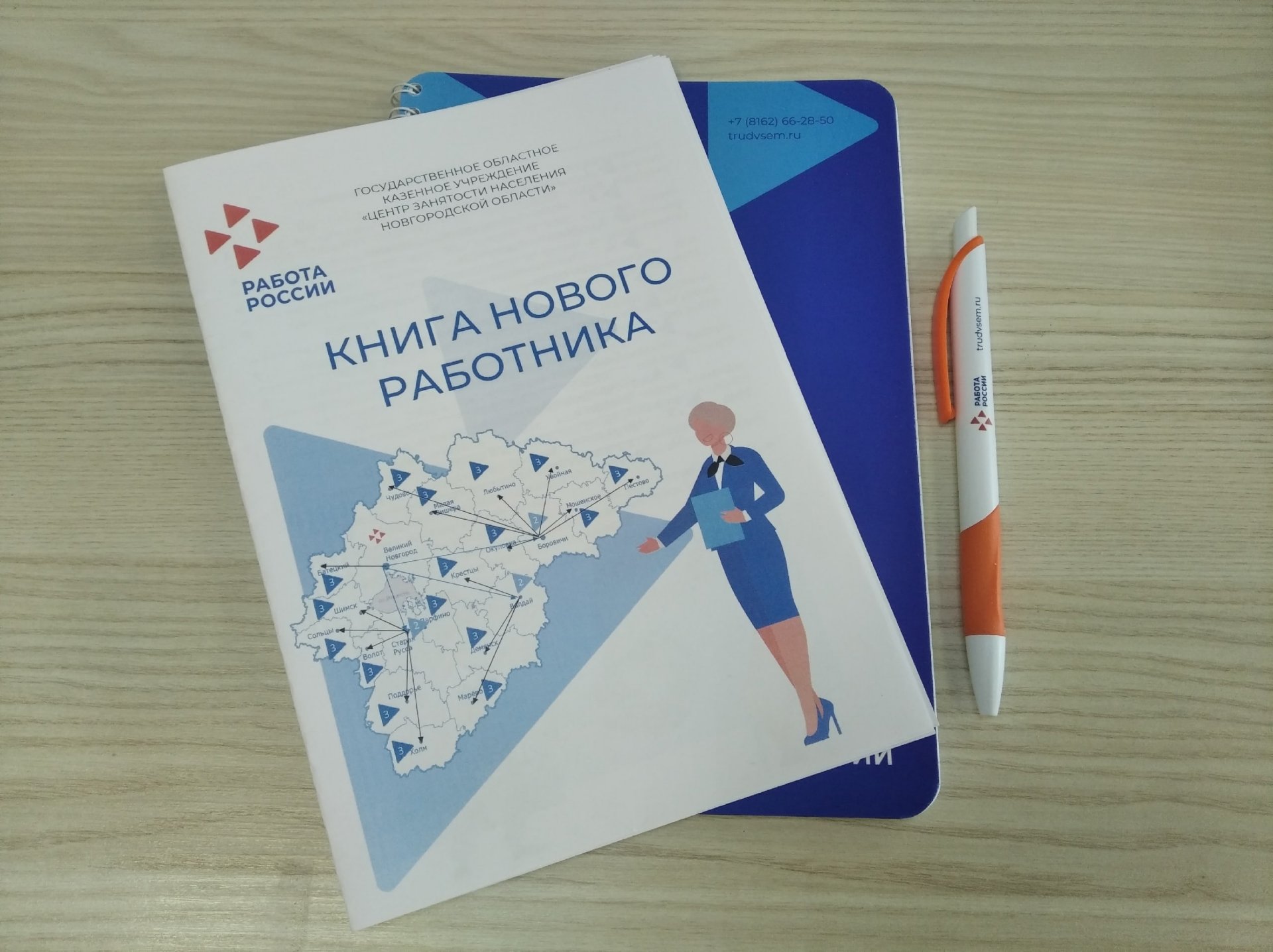 В центре занятости Новгородской области разработали Книгу нового работника