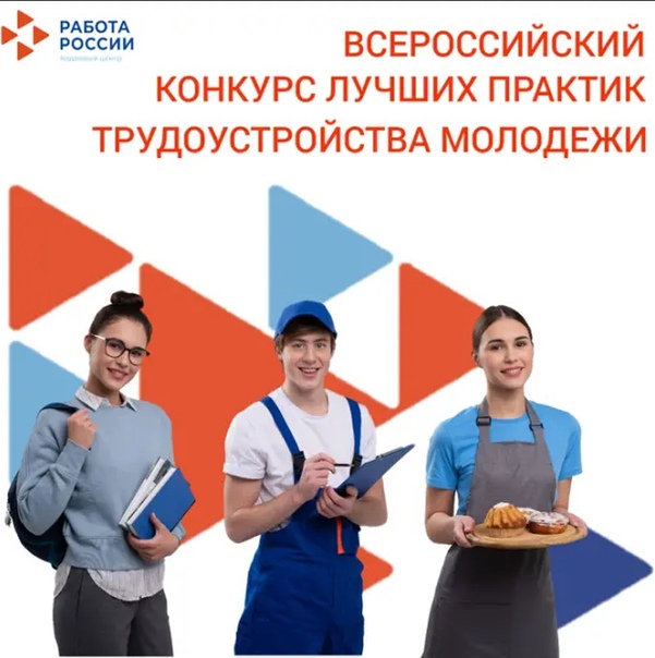 Проект центра занятости города Курска вышел в финал Всероссийского конкурса лучших практик трудоустройства молодежи