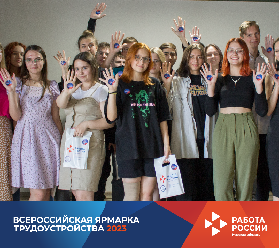 На Ярмарке трудоустройства курским студентам открыли секреты успешного начала карьеры