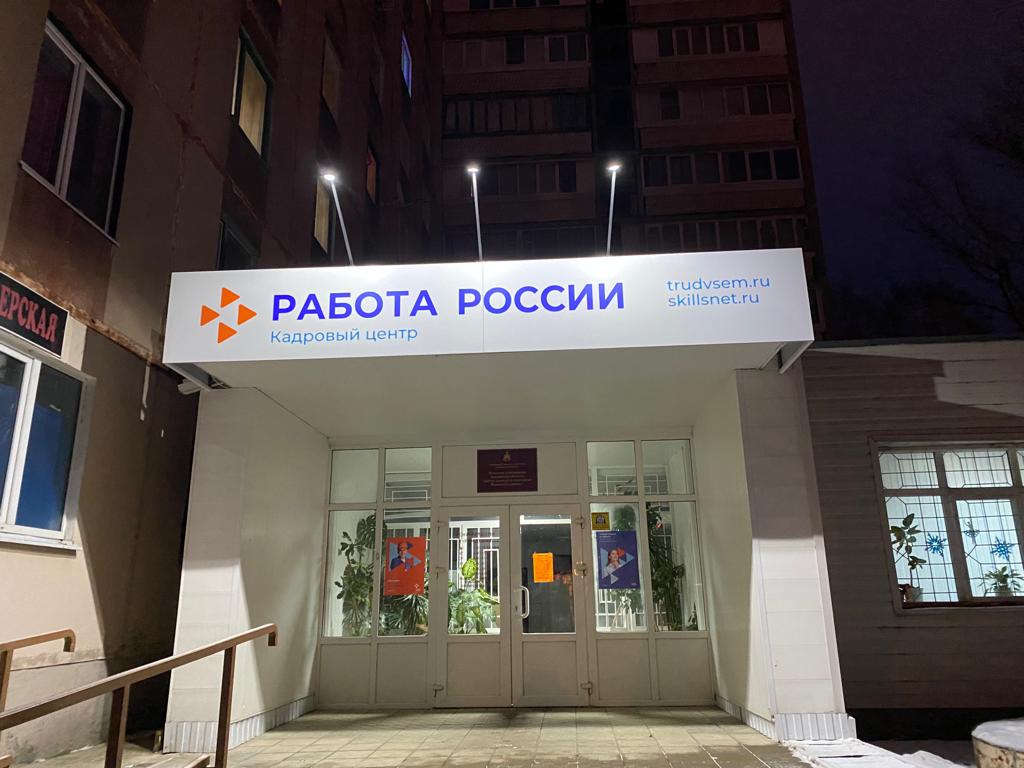 Как выбирают центры занятости для модернизации, рассказала руководитель профильного ведомства Орловской области
