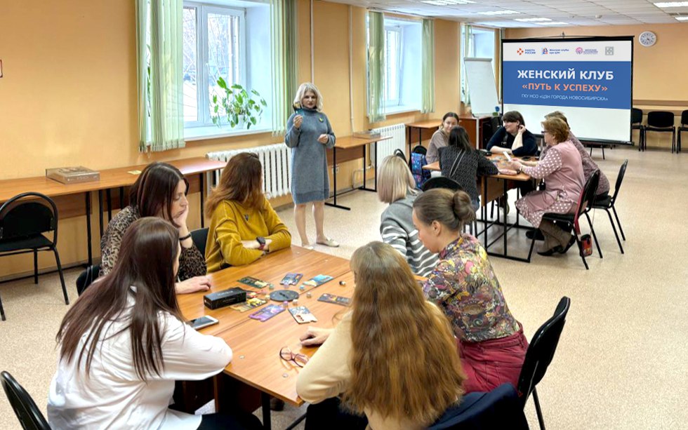 220 участниц женского клуба в Новосибирске трудоустроились или открыли собственное дело в 2025 году
