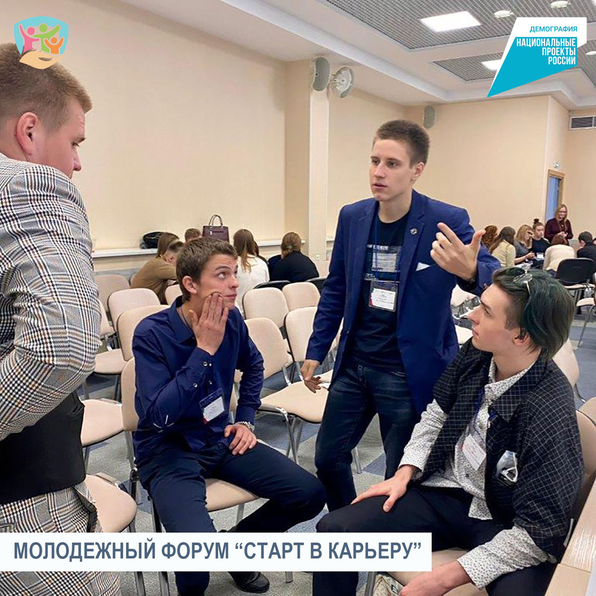 Молодежный кадровый форум в Калуге «Старт в карьеру: проекты, меняющие жизнь к лучшему»