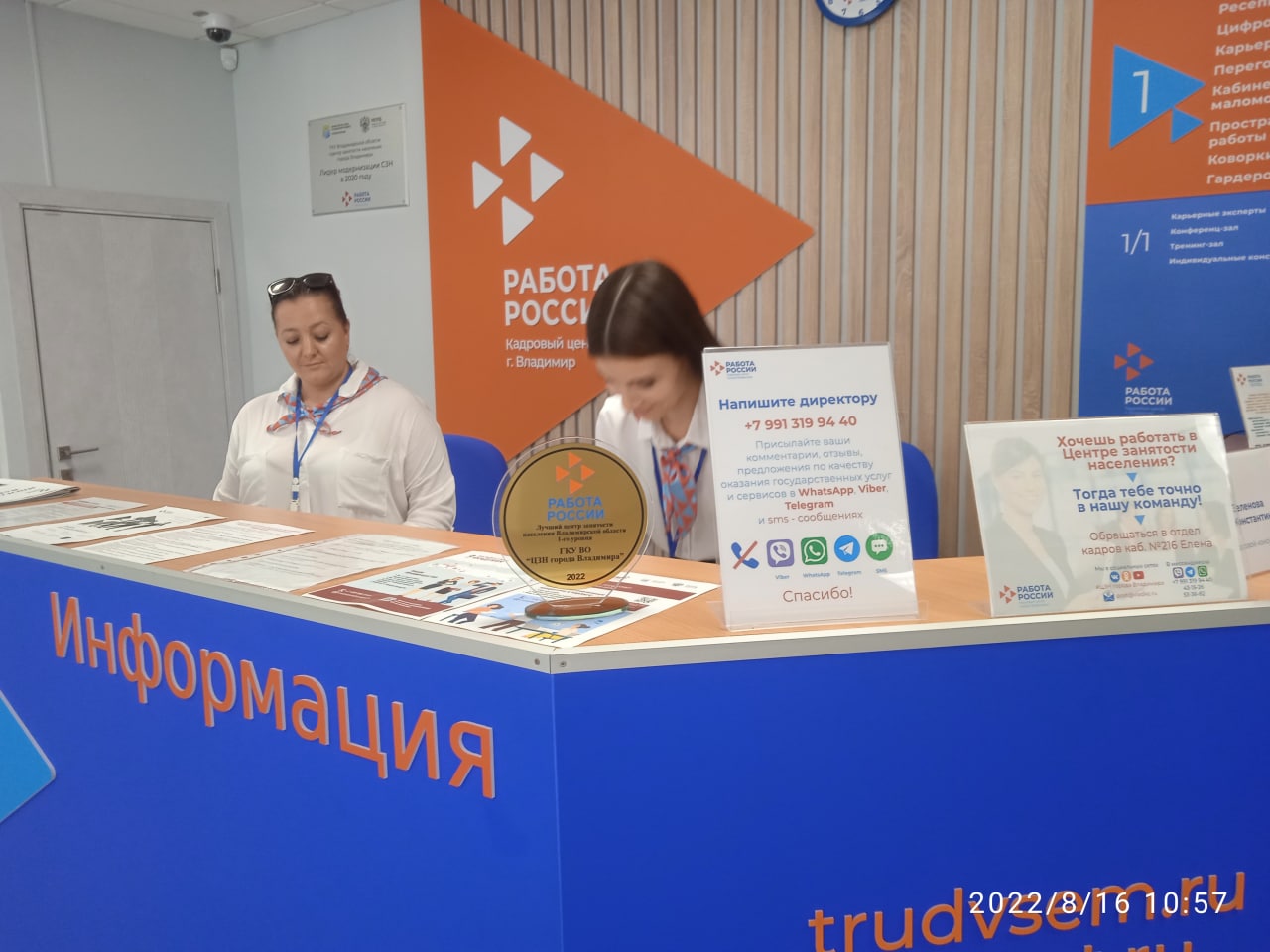 Во Владимирской области в 2023 году модернизируют всю сеть центров занятости