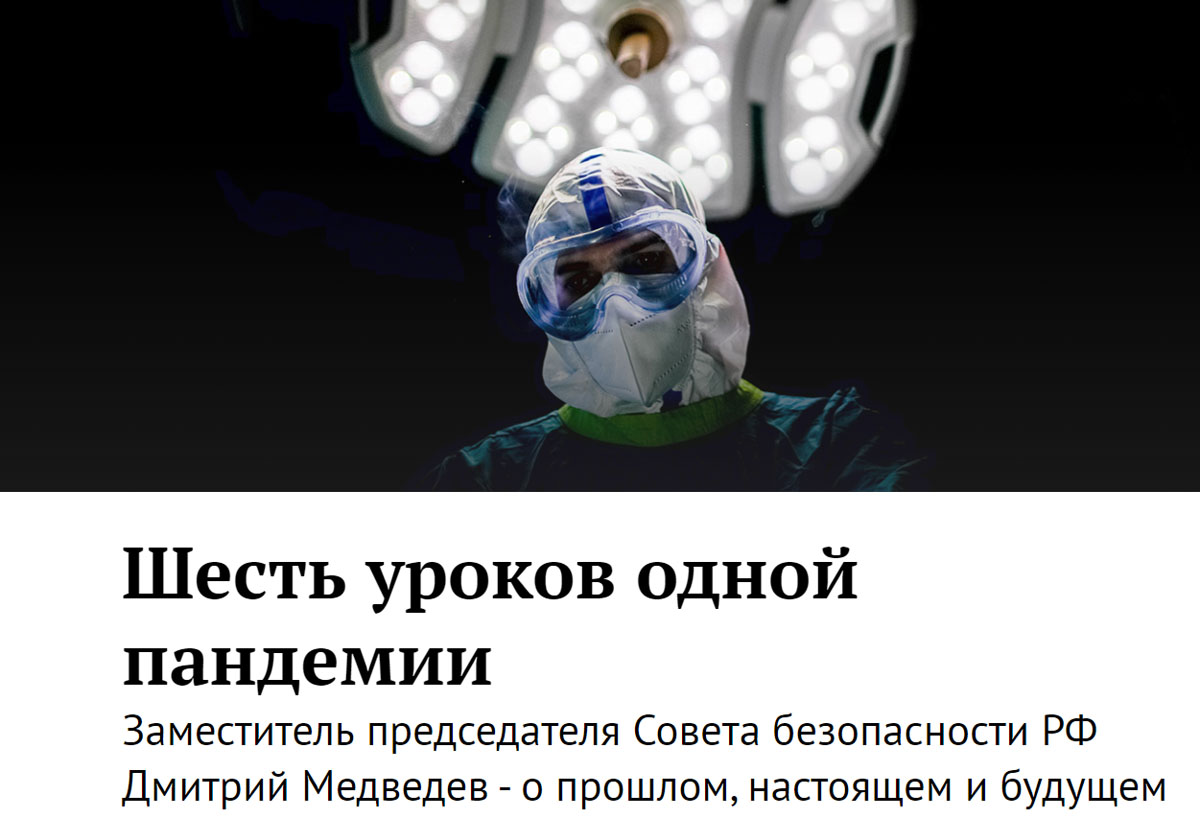 Дмитрий Медведев: Окончательно утвердилась новая форма занятости - удаленная, которая раньше считалась скорее исключением из правил