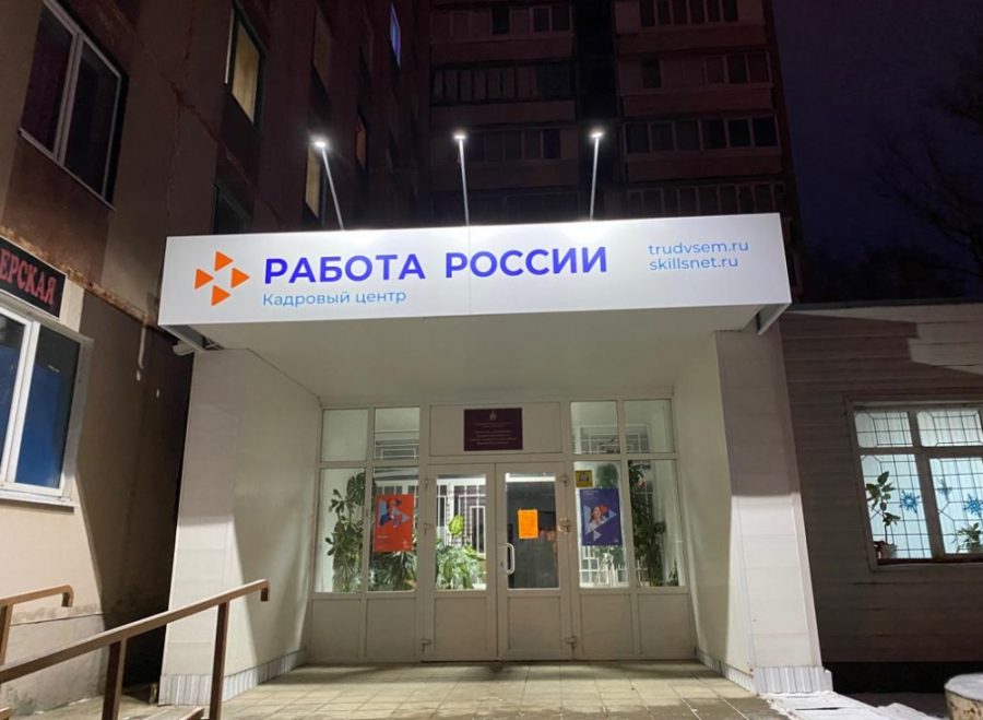В Орле модернизируют центр занятости Заводского района города