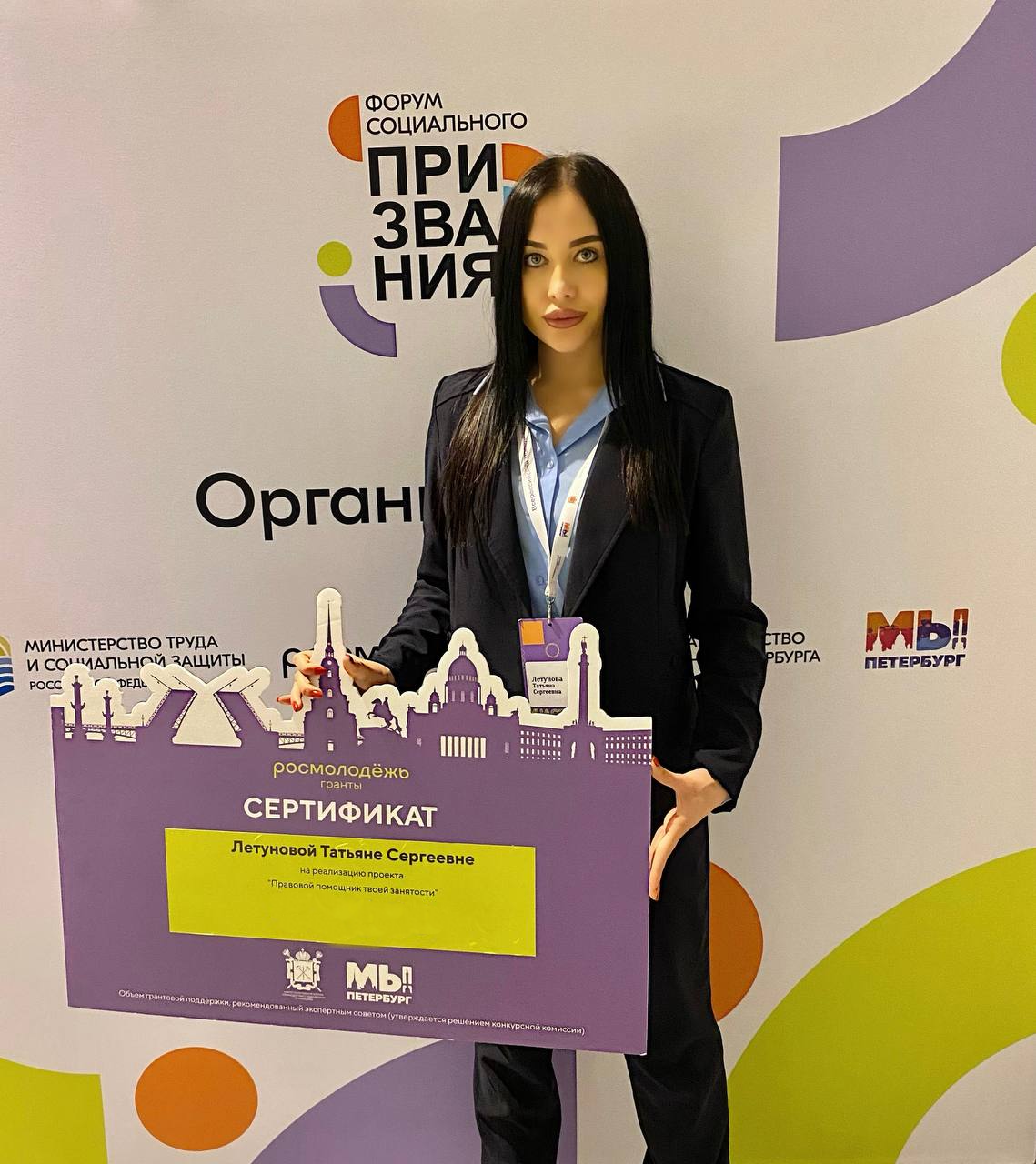 Сотрудник оренбургской службы занятости получила грант Всероссийского форума