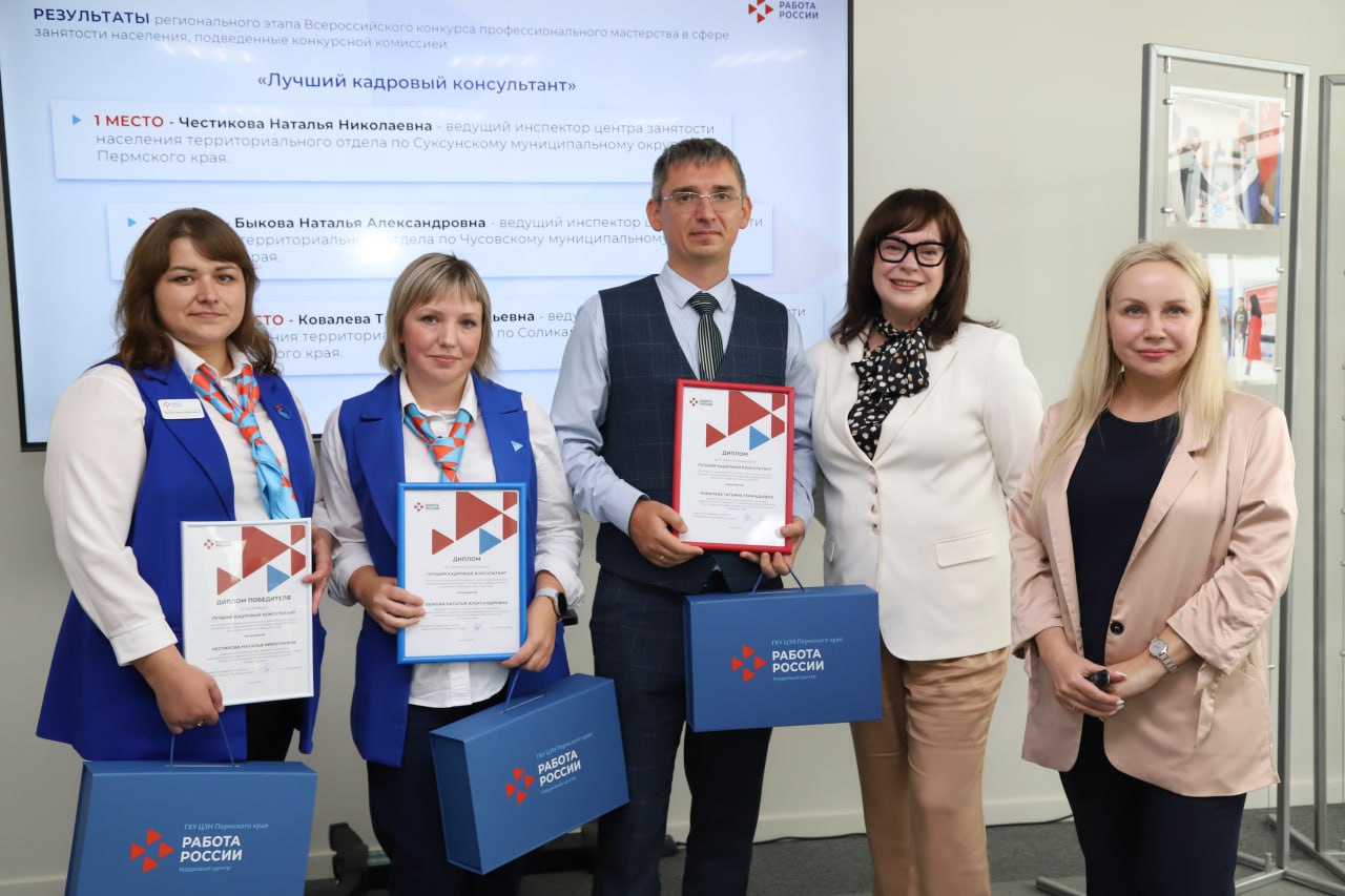В Пермском крае назвали лучших в сфере занятости