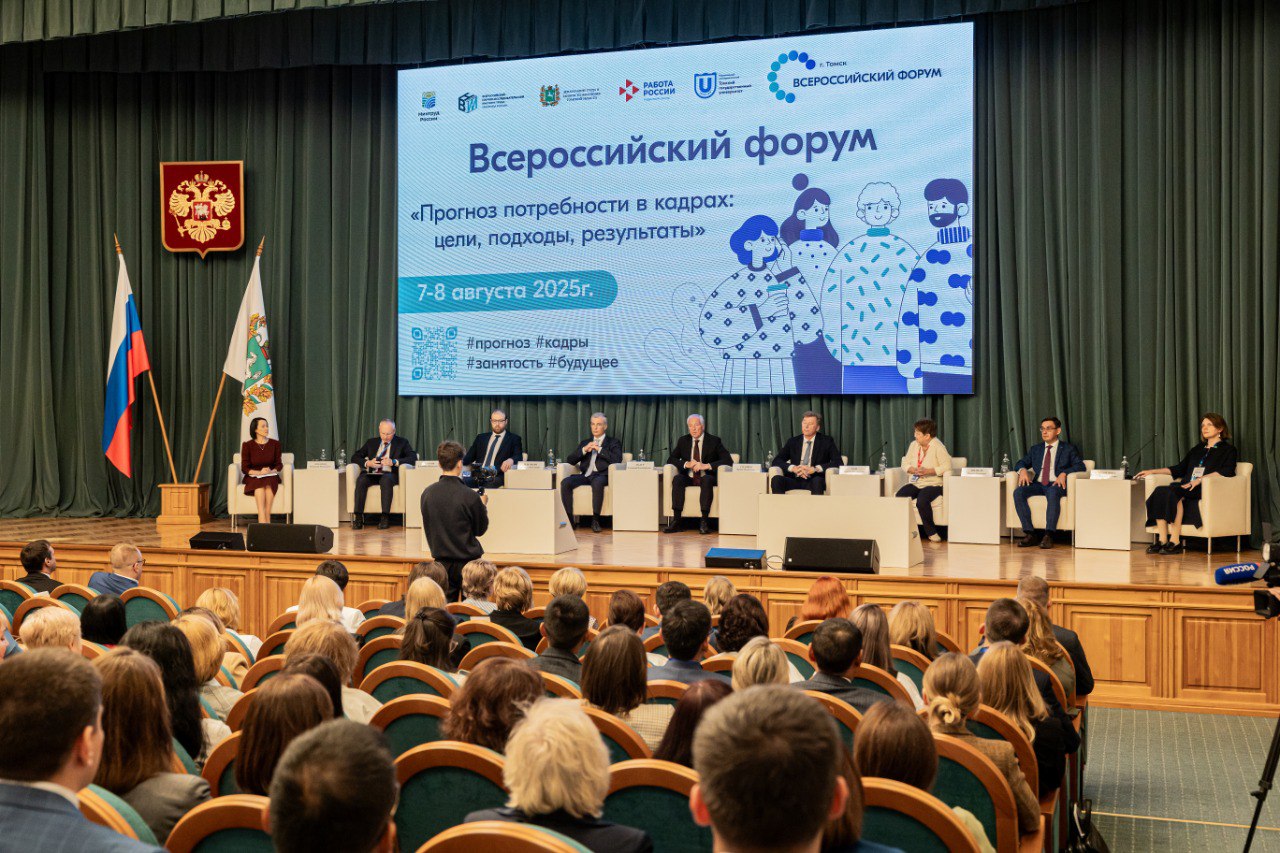 На пленарной сессии в Томске представили новые подходы к прогнозированию кадровой потребности