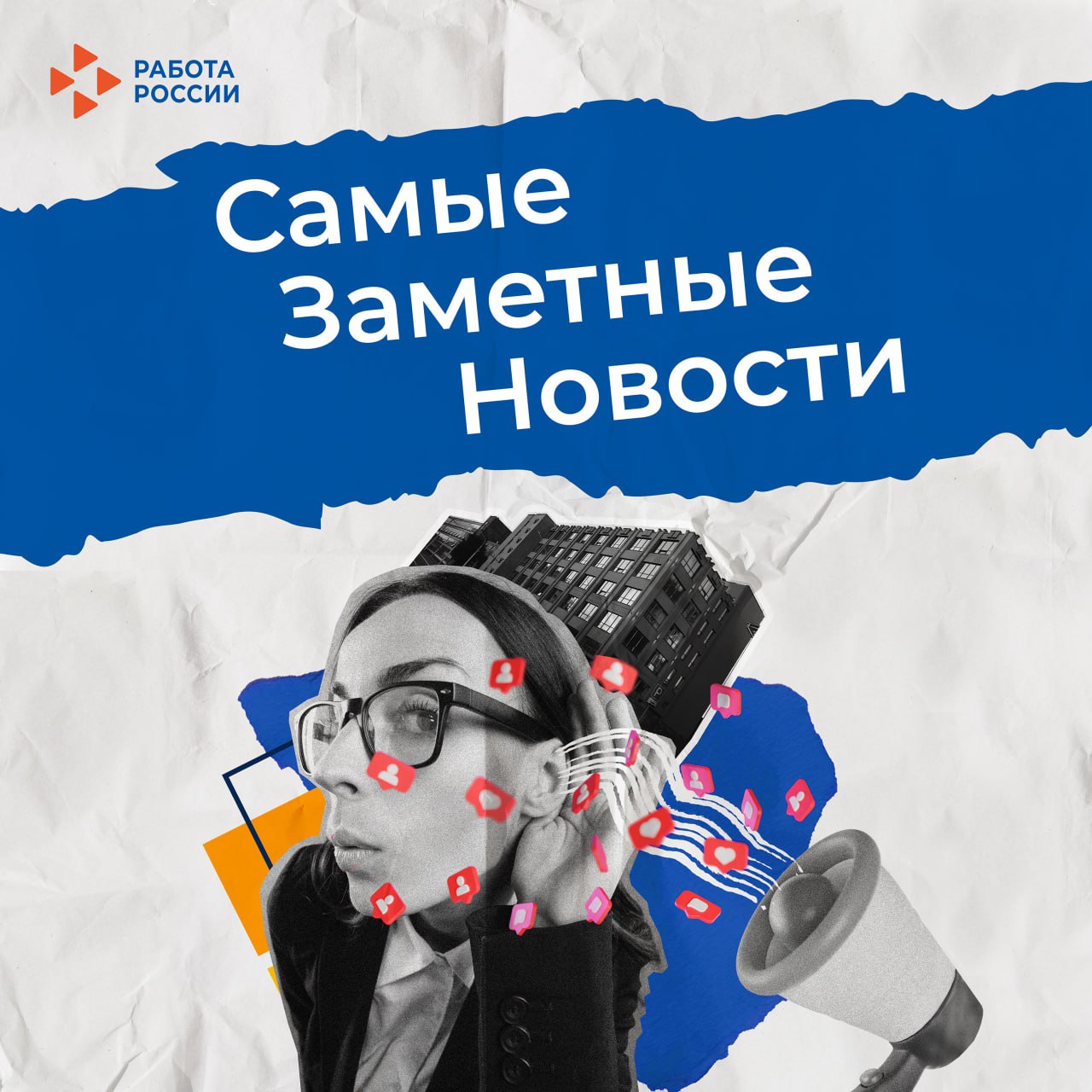 Самые заметные новости №17