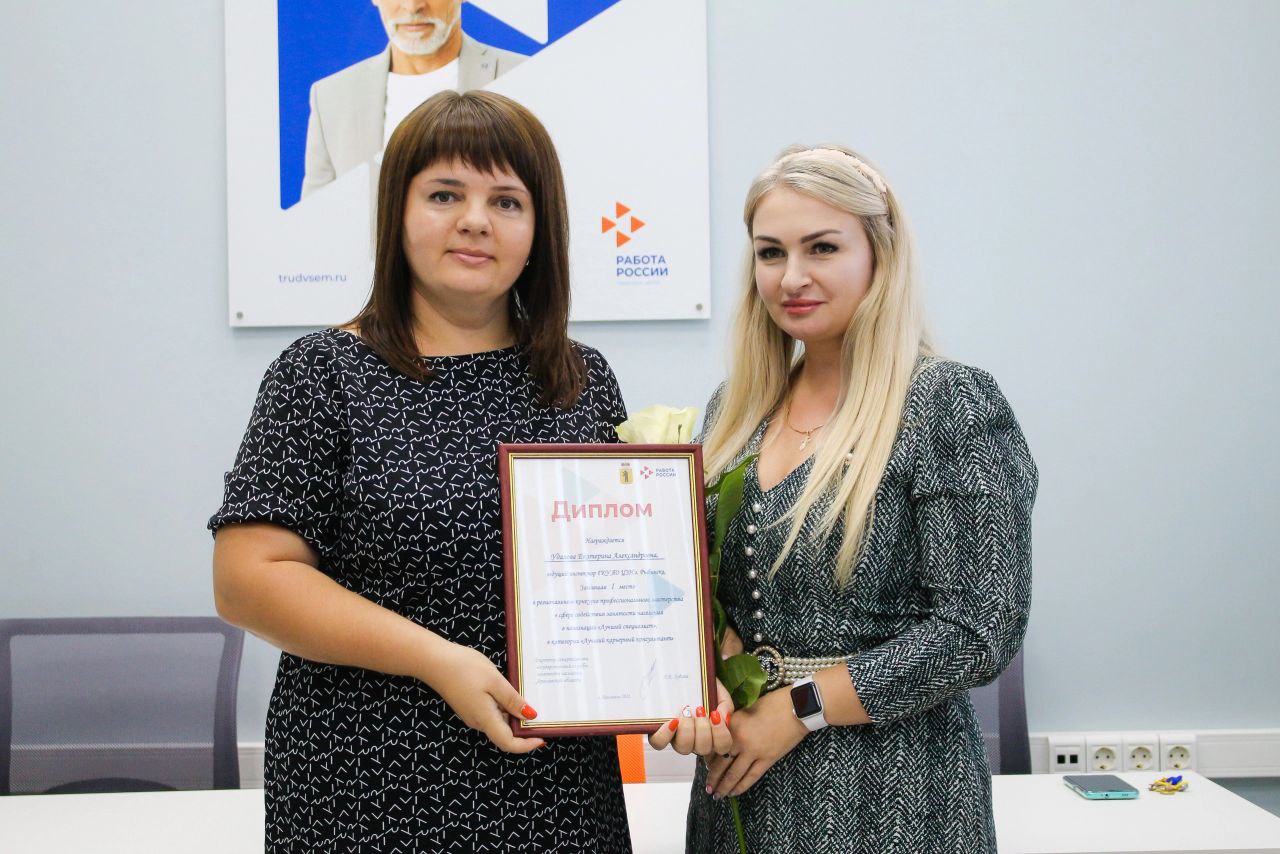 Лучшим карьерным консультантом Ярославской области стала Екатерина Удалова из Рыбинска