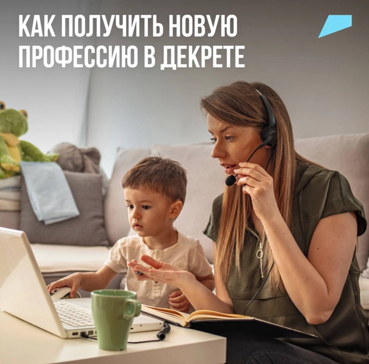 Центр занятости Костромской области помог 128 женщинам в декрете получить новую профессию