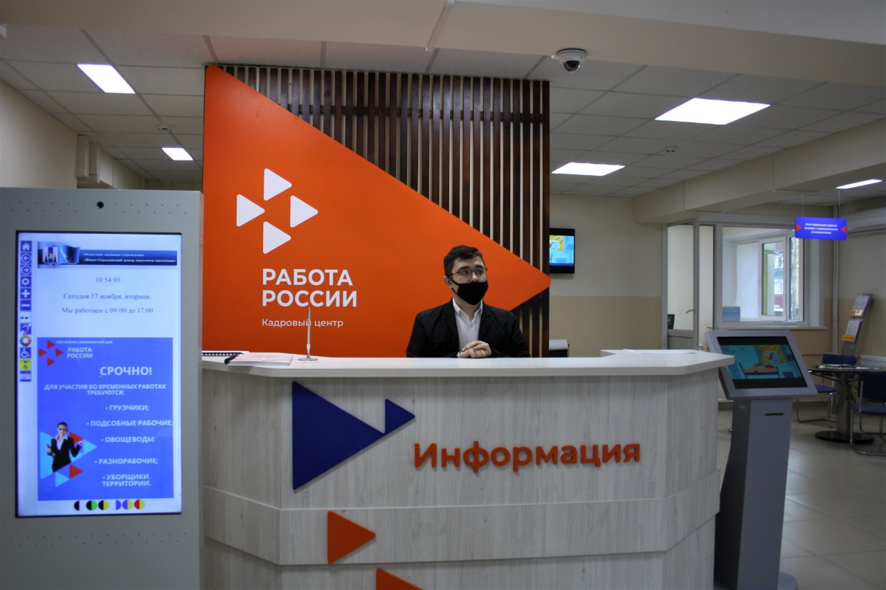 На Сахалине определен лучший специалист в сфере занятости населения