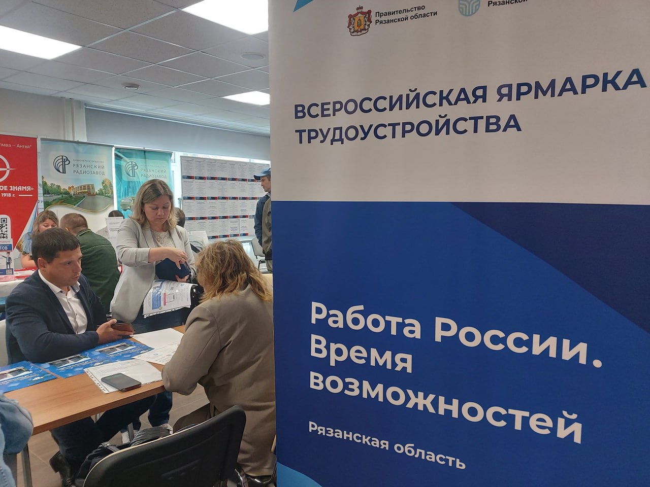 Более 2 тыс. рязанцев нашли работу по итогам Всероссийской ярмарки трудоустройства
