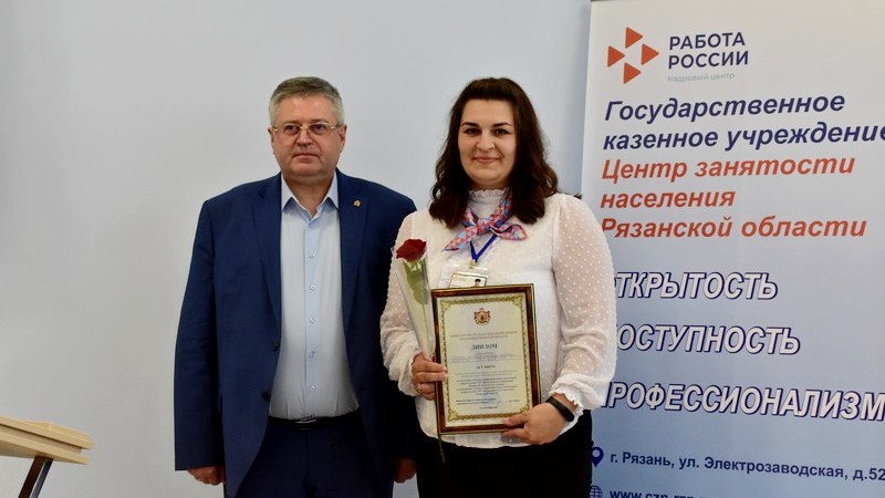 В Рязани назвали имена лучших сотрудников службы занятости