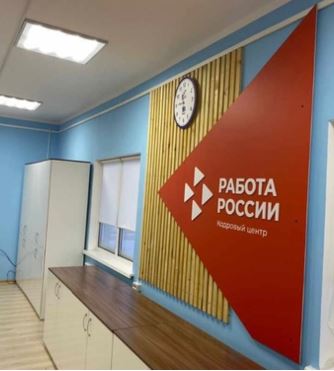 В Якутии открылся обновленный кадровый центр «Работа России»
