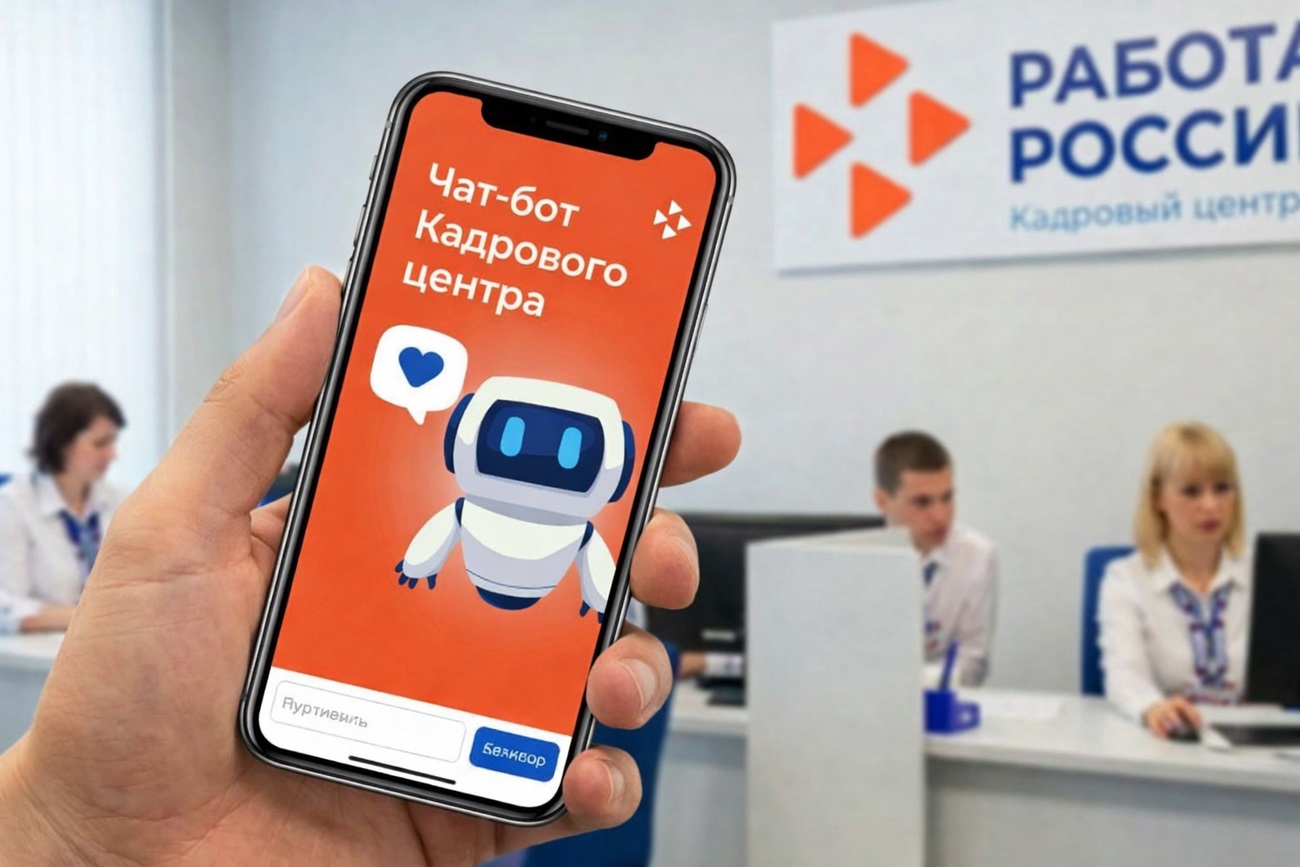 Более 360 обращений поступило в чат-бот Кадрового центра Сахалинской области с начала года