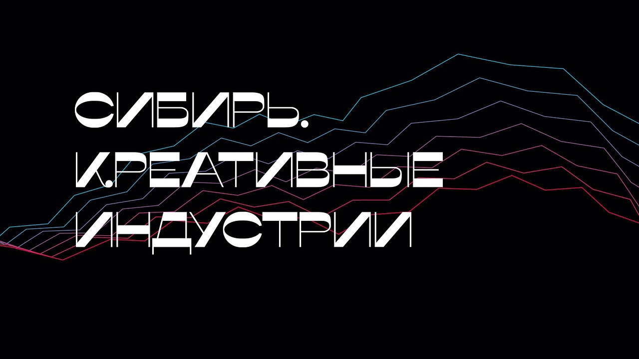 В Томске стартует молодежный проект в сфере занятости «Сибирь. Креативные индустрии»