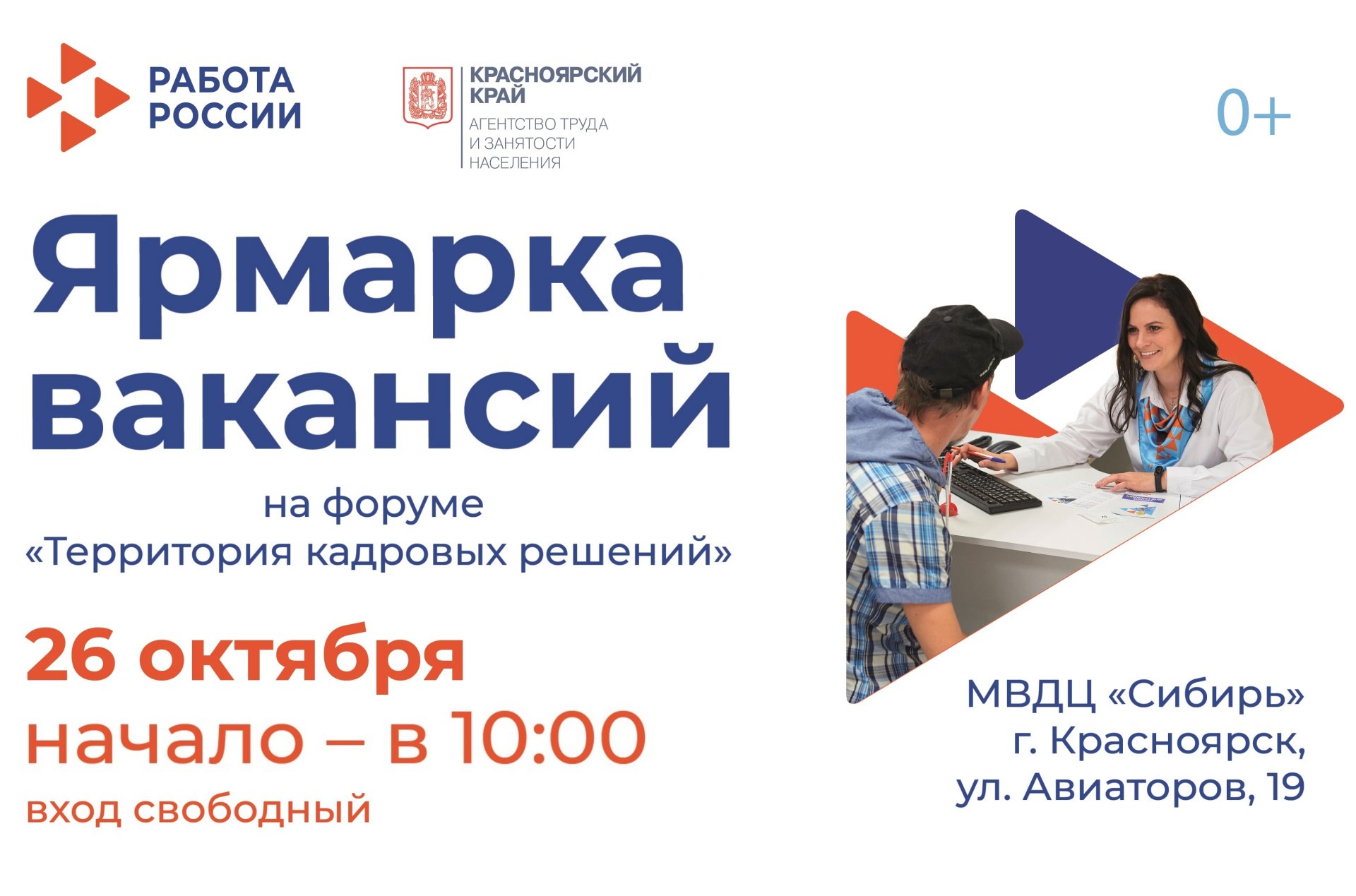 Служба занятости населения Красноярского края представит более 3 тысяч вакансий на форуме «Территория кадровых решений»