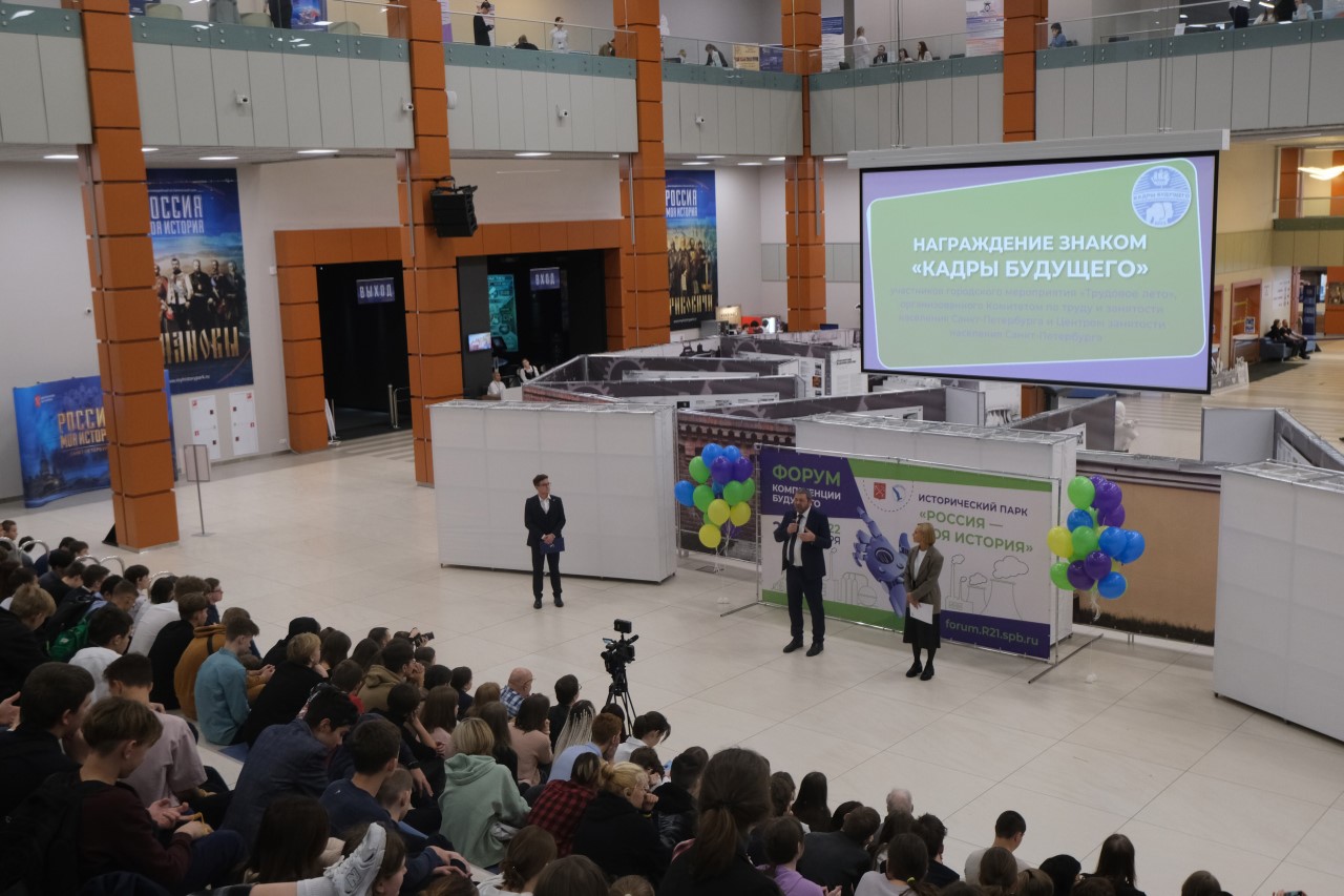 Свыше 1700 юных петербуржцев посетили форум «Компетенции будущего»