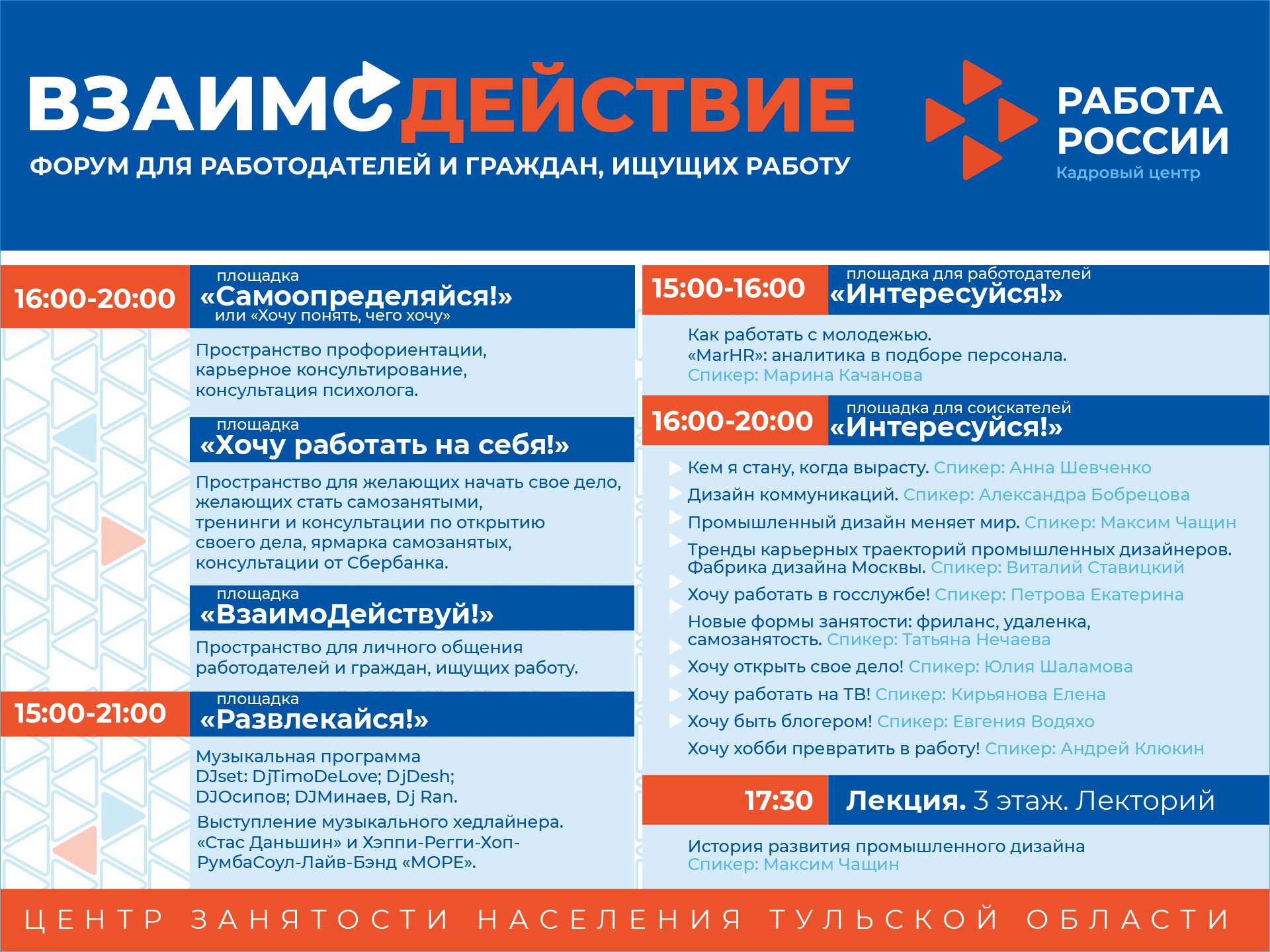 Первый региональный форум для молодых соискателей и работодателей пройдет 27 мая в Туле