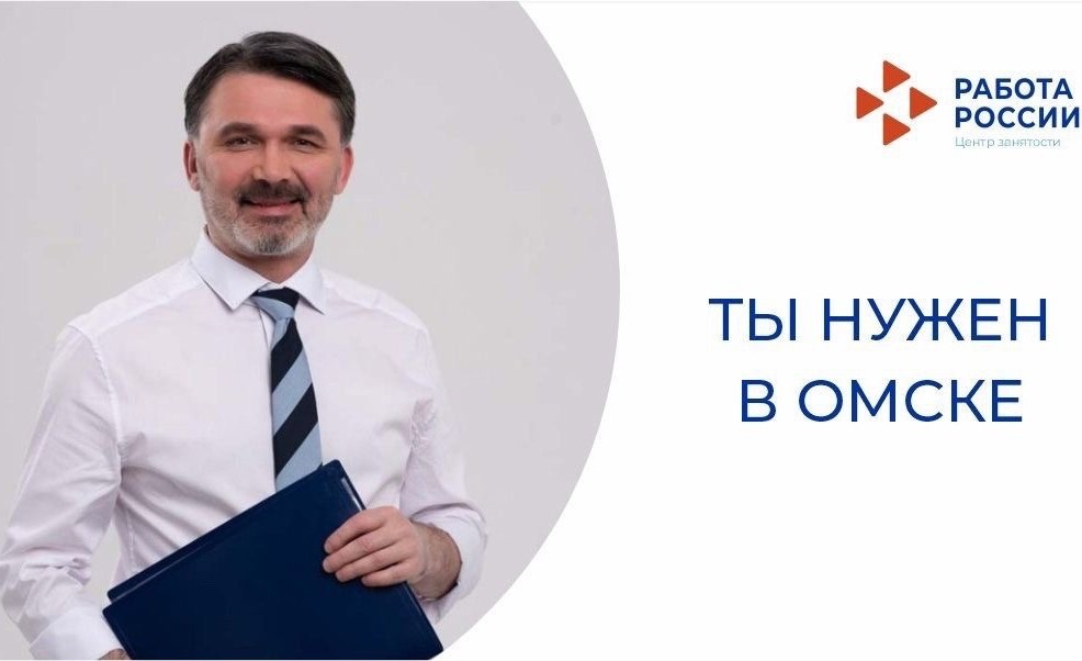 Служба занятости Омской области выплачивает субсидии соискателям, переехавшим в регион для трудоустройства