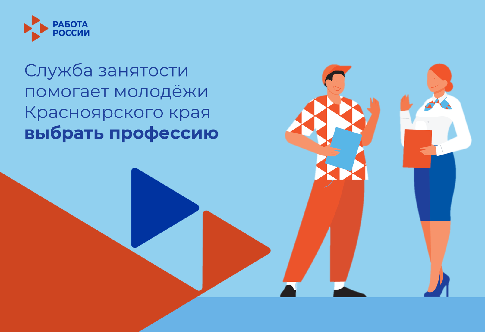 В Красноярском крае служба занятости проводит родительское собрание «Выбор профессии – выбор будущего»
