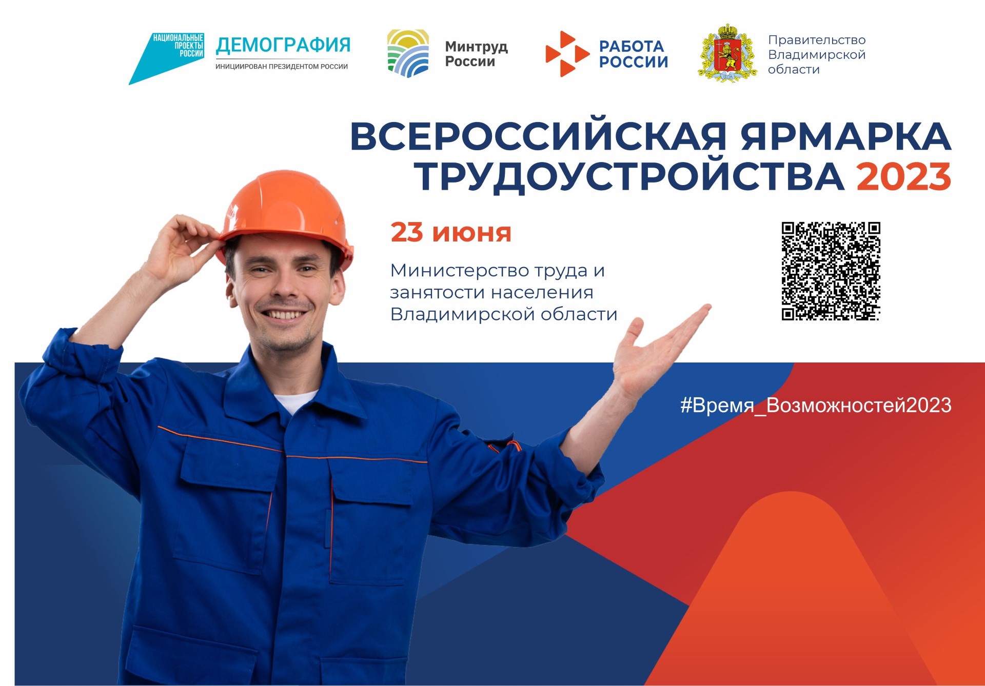 На Ярмарке трудоустройства во Владимирской области создадут капсулу времени и мурал «Работа России»
