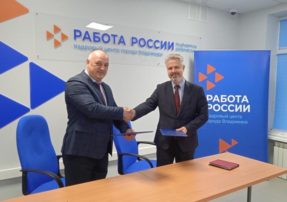 Служба занятости населения Владимирской области и «Мой бизнес» подписали соглашение о сотрудничестве