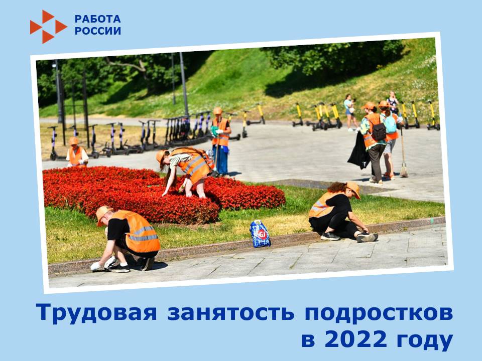 «Трудовое лето» закончилось в Ярославской области
