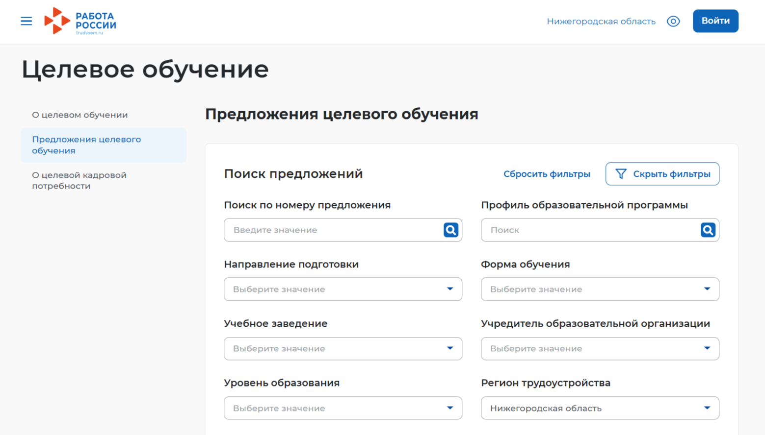 Почти 200 вариантов целевого обучения предлагают нижегородские работодатели на портале «Работа России»