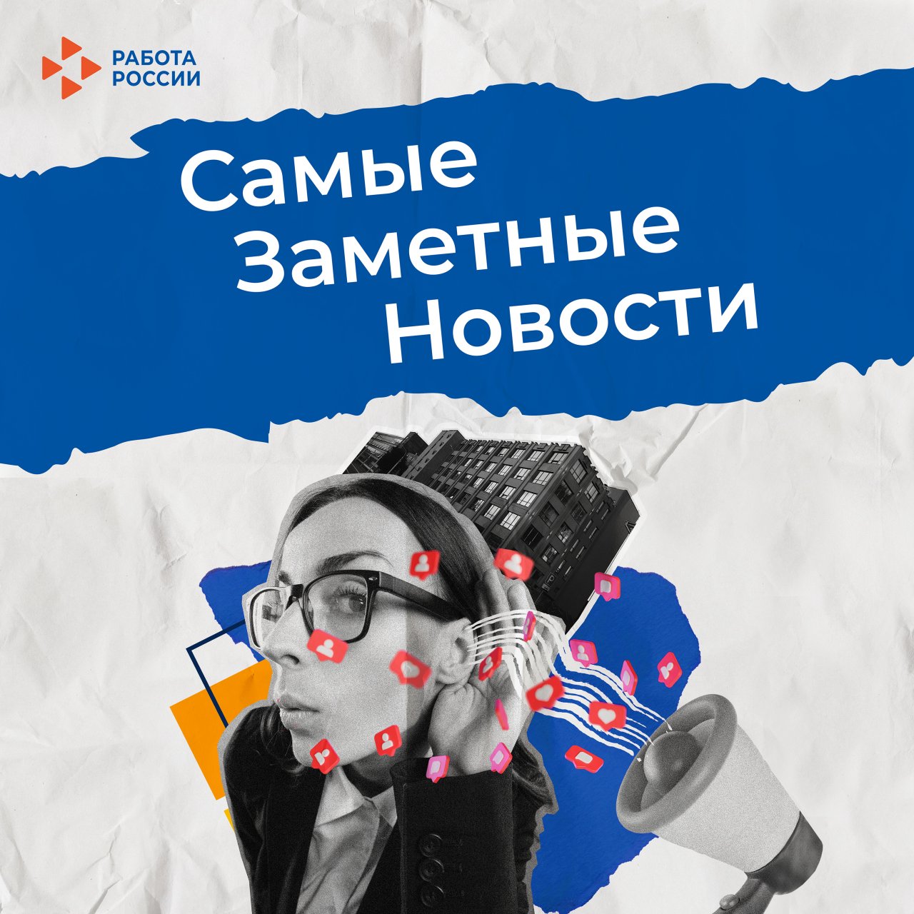 Самые Заметные Новости №3