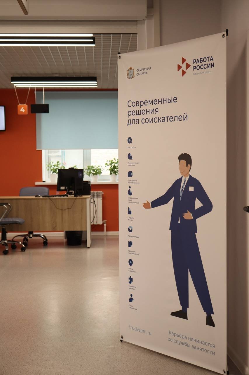 Самарская служба занятости заключила соглашение с МФЦ