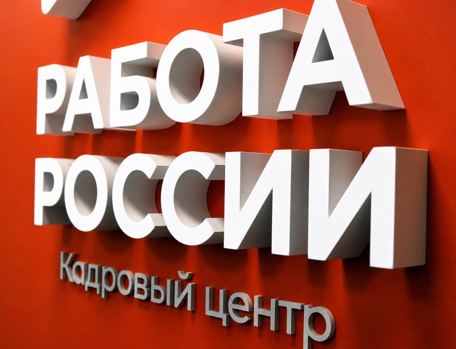 Кадровый центр трудоустроил 106 сахалинцев после сокращения