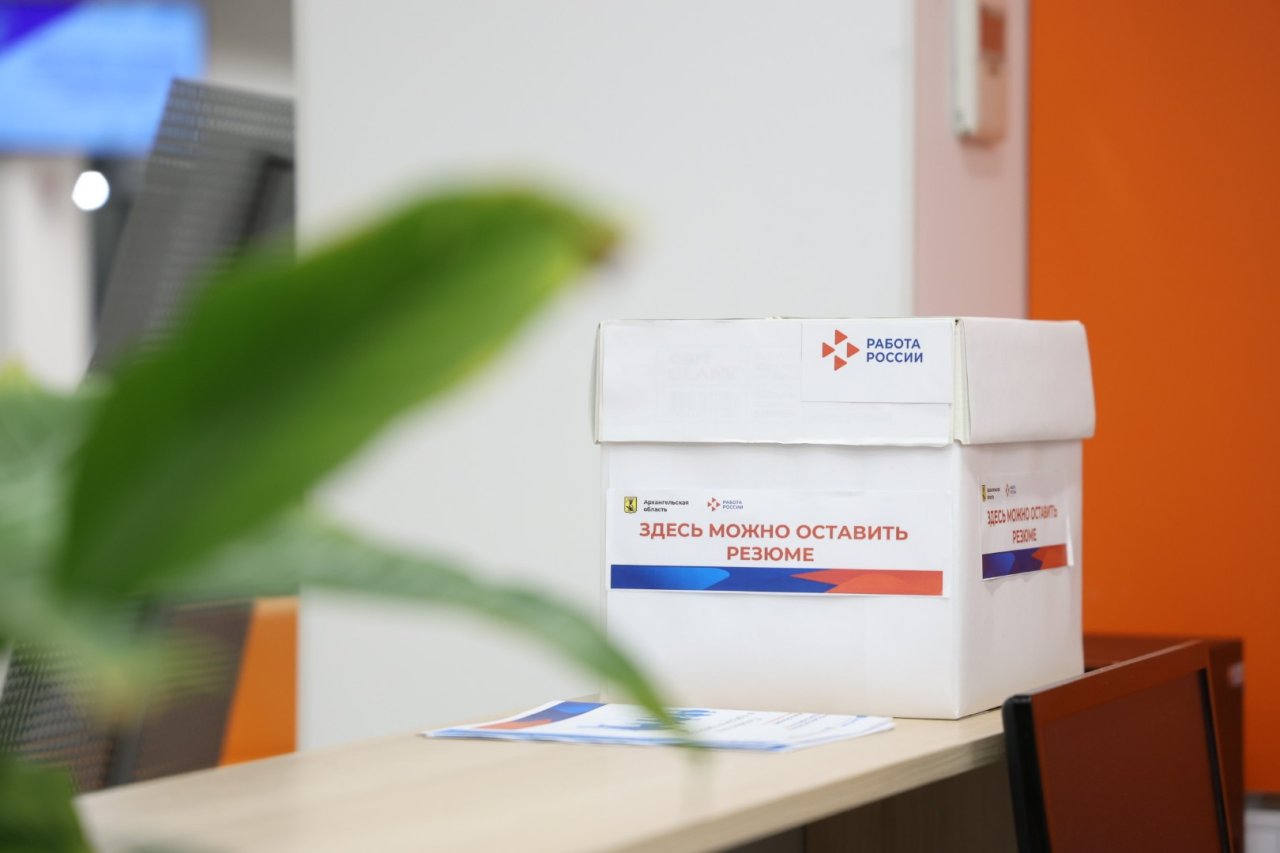 Новый сервис для клиентов ЦЗН Архангельской области внедрят в рамках Всероссийской ярмарки трудоустройства