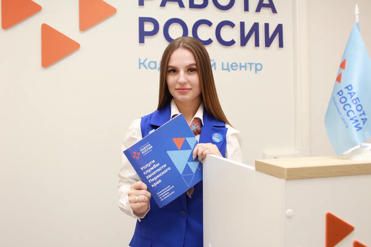 20 кадровых центров «Работа России» открылись в Пермском крае